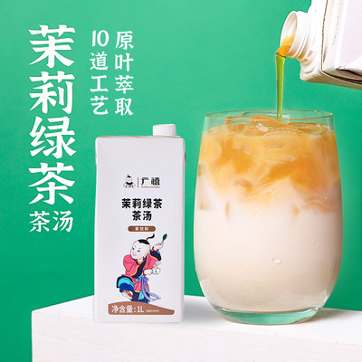 广禧茉莉绿茶茶汤1L免冲泡