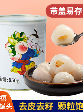 广禧糖水荔枝罐头去核果肉