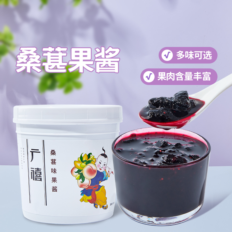 广禧桑葚果酱1.3KG含果肉果粒