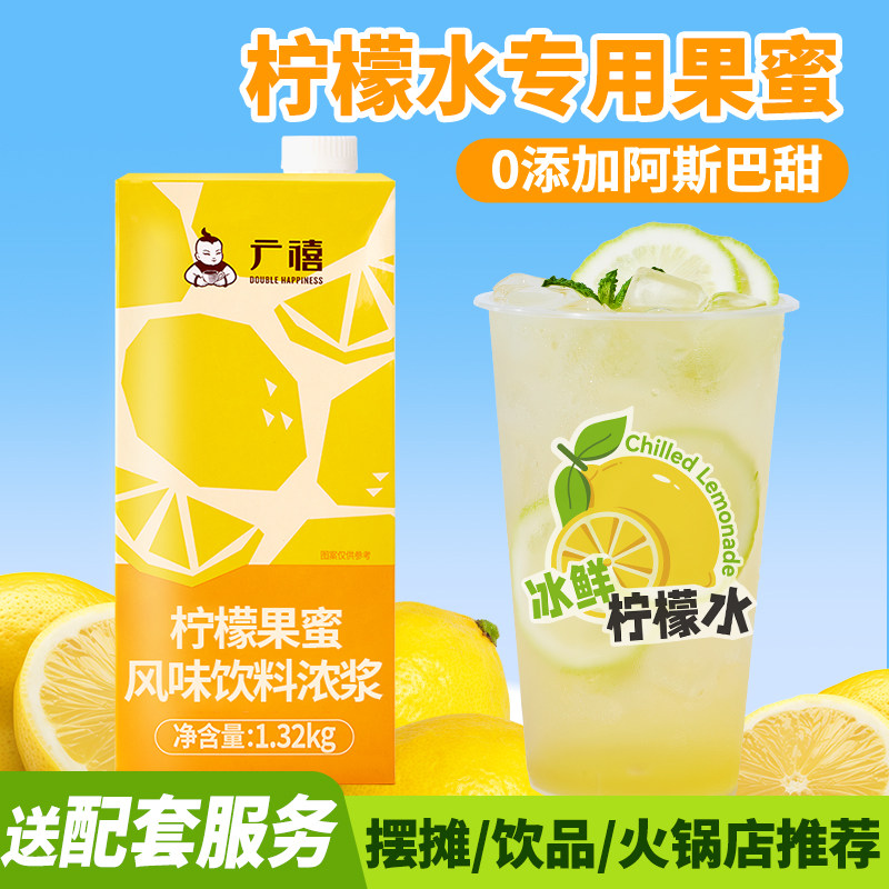 广禧优品柠檬果蜜1.32kg冰鲜柠檬水专用伴侣果味茶饮料浓浆糖浆