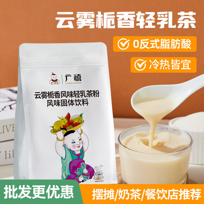 广禧优品云雾栀香轻乳茶粉1kg 牛乳茶速溶奶茶粉商用奶茶店专用,咖啡/麦片/冲饮,珍珠奶茶粉,淘宝优惠券,粉丝福利购,淘宝优惠卷