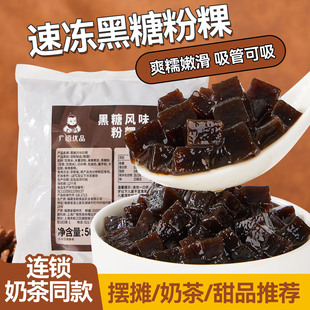 广禧优品冷冻黑糖粉粿甜品配料台湾黑钻方形珍珠粉圆奶茶店商专用