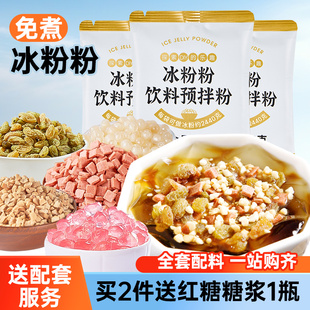 冰粉材料配料全套组合摆摊禧小饮冰粉四川冰凉粉专用伴侣整箱商用