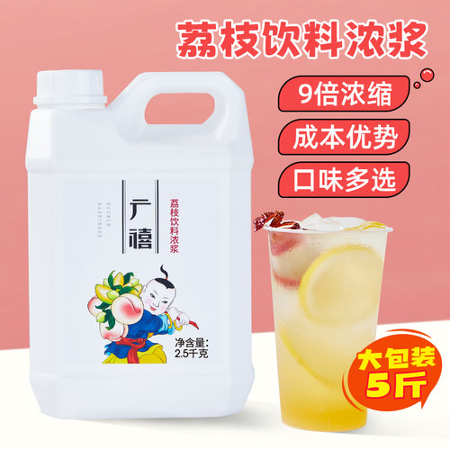 广禧荔枝饮料浓浆2.5KG