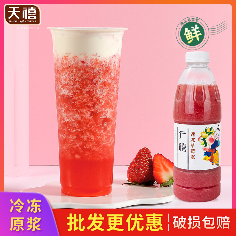 广禧冷冻草莓汁原浆原汁1KG非浓缩芝芝苺莓果肉奶茶店专用原料-封面