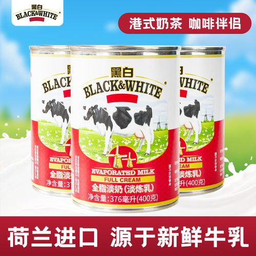 荷兰黑白淡奶400g*2罐进口正品