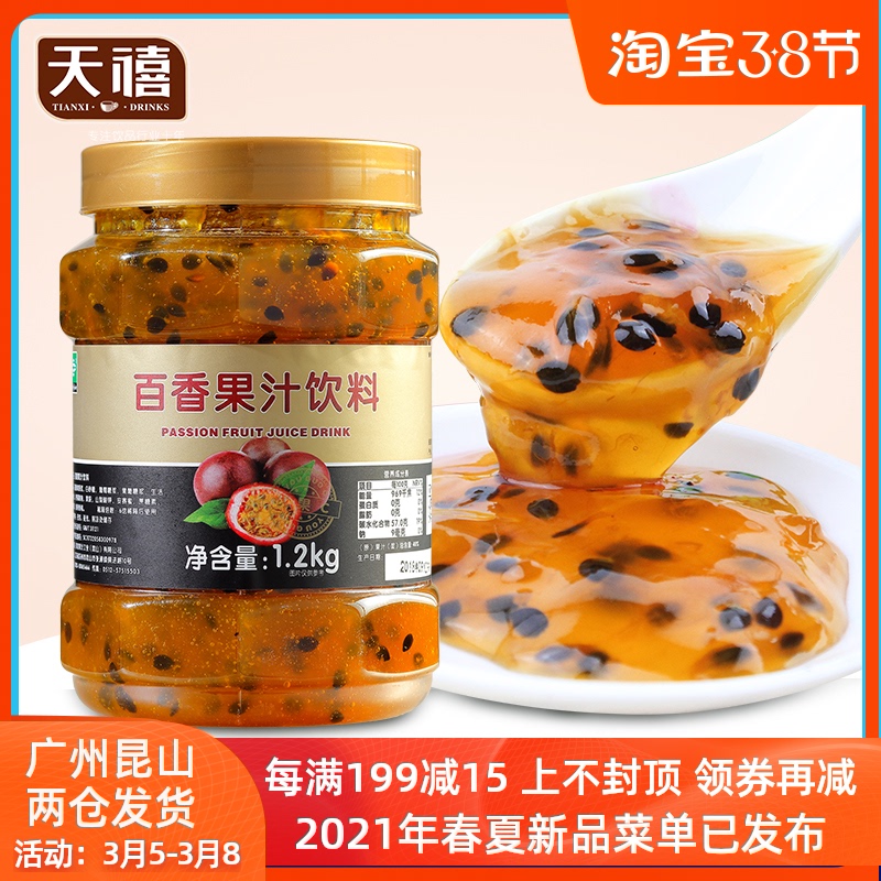 鲜活百香果茶酱1.2kg优果c原料