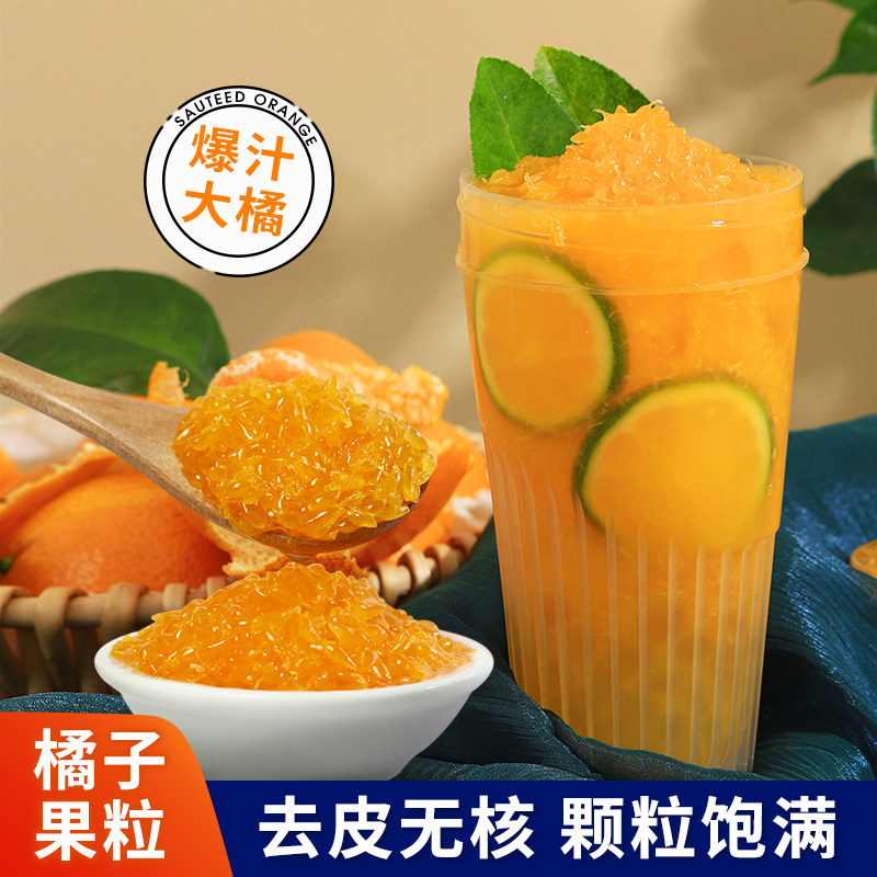 广禧橘子颗粒罐头850g 爆汁大橘果肉粒去皮无核奶茶店专用原材料