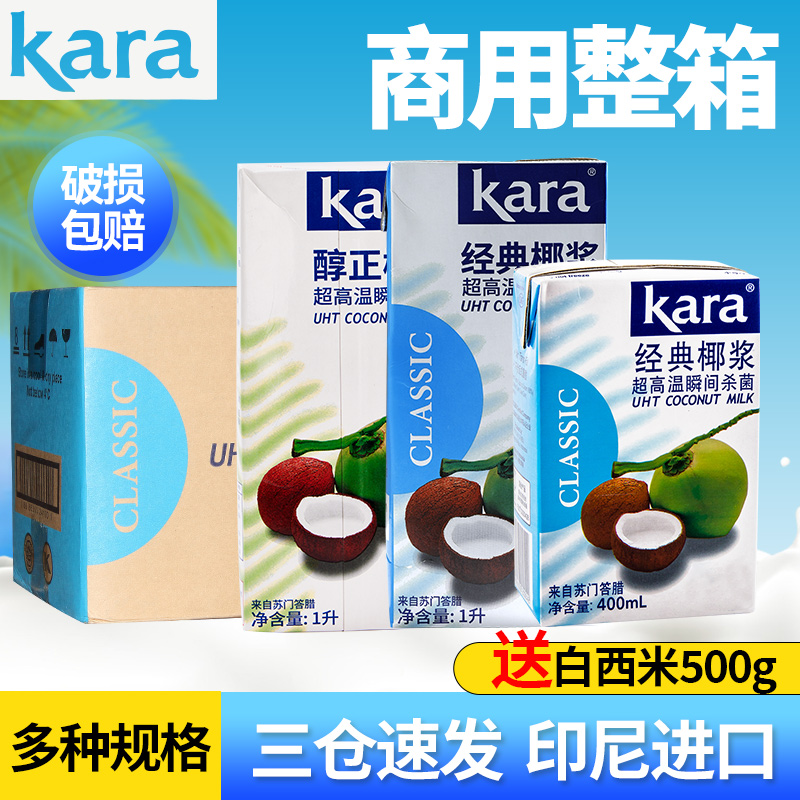 佳乐Kara进口经典椰浆烘焙原料椰汁西米露商用甜品奶茶专用原料