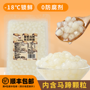 广禧冷冻马蹄包芯粉圆1kg 马蹄夹心粉圆蜜制小料爆爆珠奶茶店专用