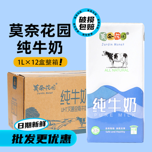 莫奈花园纯牛奶整箱全脂牛奶打泡拉花餐饮商用咖啡奶茶店专用
