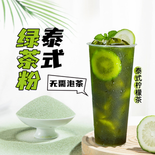 广禧泰式绿茶粉500g暴打渣男绿手打柠檬茶原谅绿奶茶店专用原料