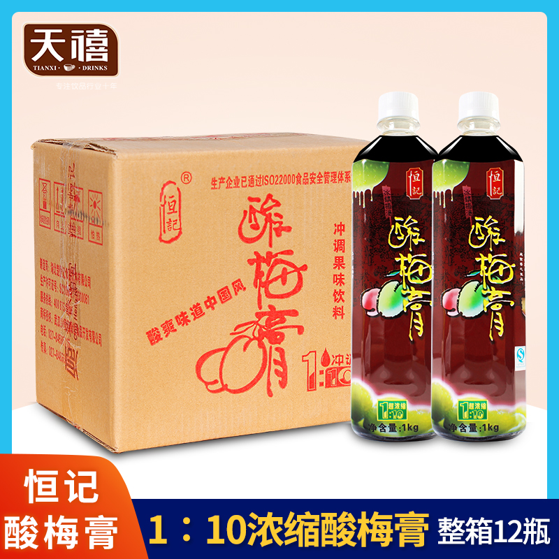 恒记酸梅膏1kg*12瓶整箱 10倍浓缩酸梅汤乌梅汁奶茶餐饮店原料