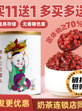 广禧优品红豆罐头950g红小豆酱腰蜜熟糖纳蜜豆即焙奶茶店专用原料