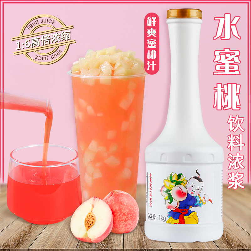 广禧水蜜桃汁1KG 蜜桃饮料浓浆商用浓缩果汁奶茶店专用原材料 咖啡/麦片/冲饮 浓缩果蔬汁 原图主图