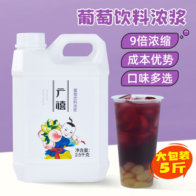 广禧浓缩葡萄汁饮料2.5kg