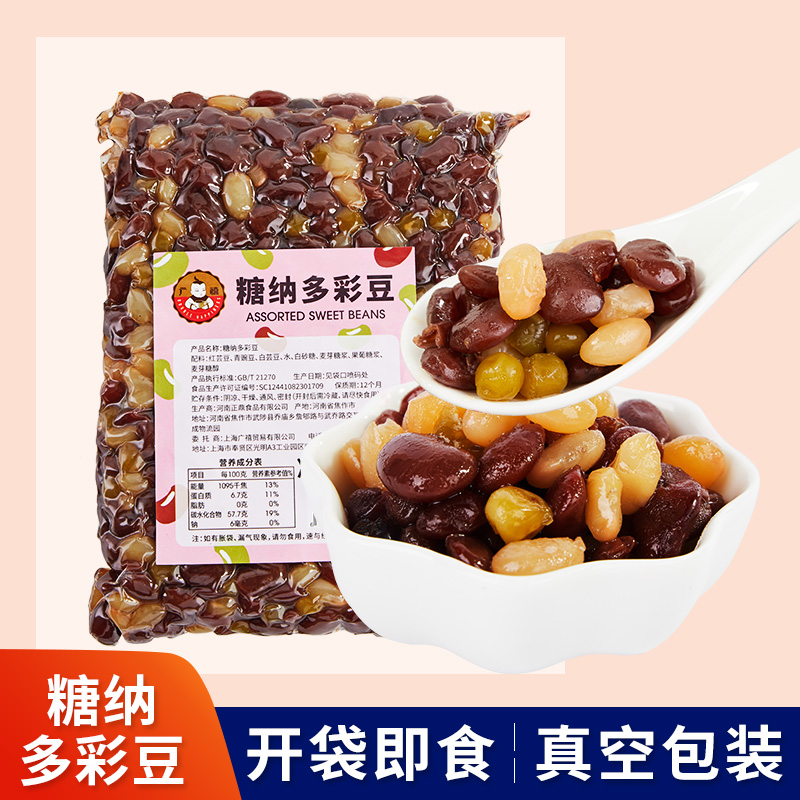 广禧糖纳多彩蜜豆1KG免煮即食