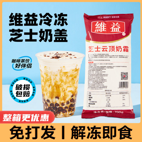 维益芝士云顶奶霜700g