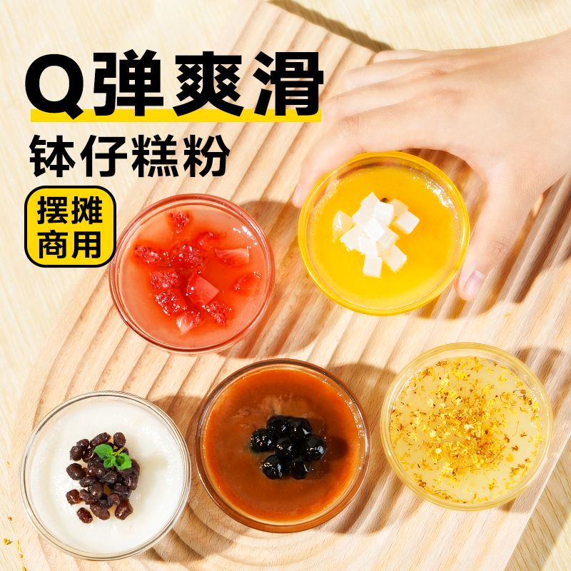 广禧钵仔糕粉500G全套摆摊模具