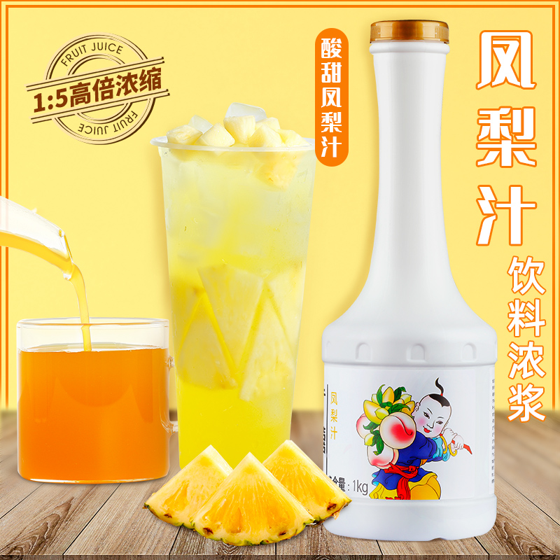 广禧凤梨汁1kg 柠檬浓缩商用冲饮果汁饮料浓浆奶茶店专用原材料