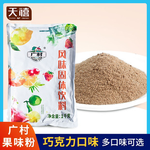 咖啡椰香多口味 巧克力果味粉1kg 珍珠奶茶店专用原料 广村普级版