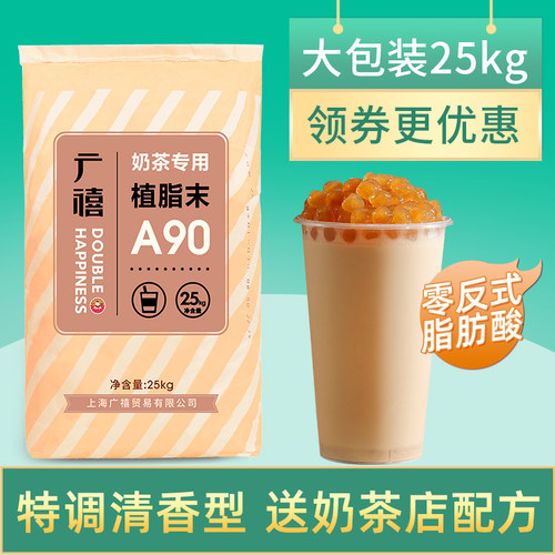 广禧A90植脂末25KG奶精