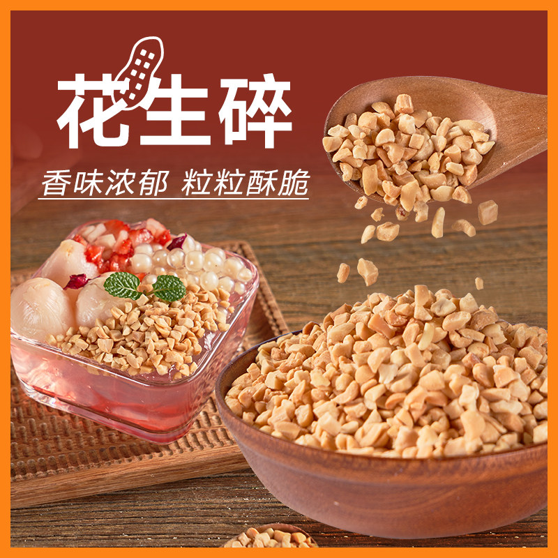 广禧熟花生碎500g 冰粉专用商用烘焙奶茶店烧仙草牛轧糖火锅蘸料