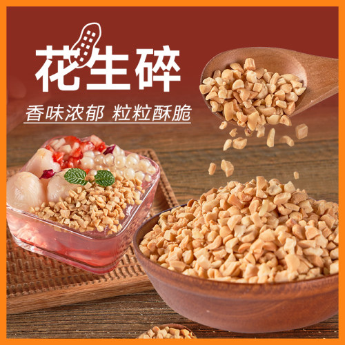 广禧花生碎500G冰粉专用