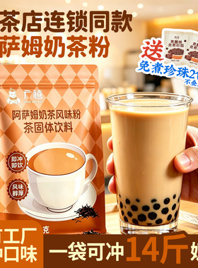 广禧阿萨姆奶茶粉1kg 速溶冲饮袋装泰式红茶茉莉奶绿店摆摊商专用