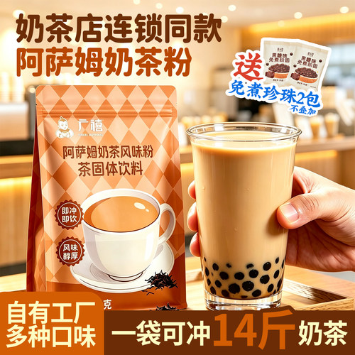 广禧阿萨姆奶茶粉1kg 速溶冲饮袋装泰式红茶茉莉奶绿店摆摊商专用