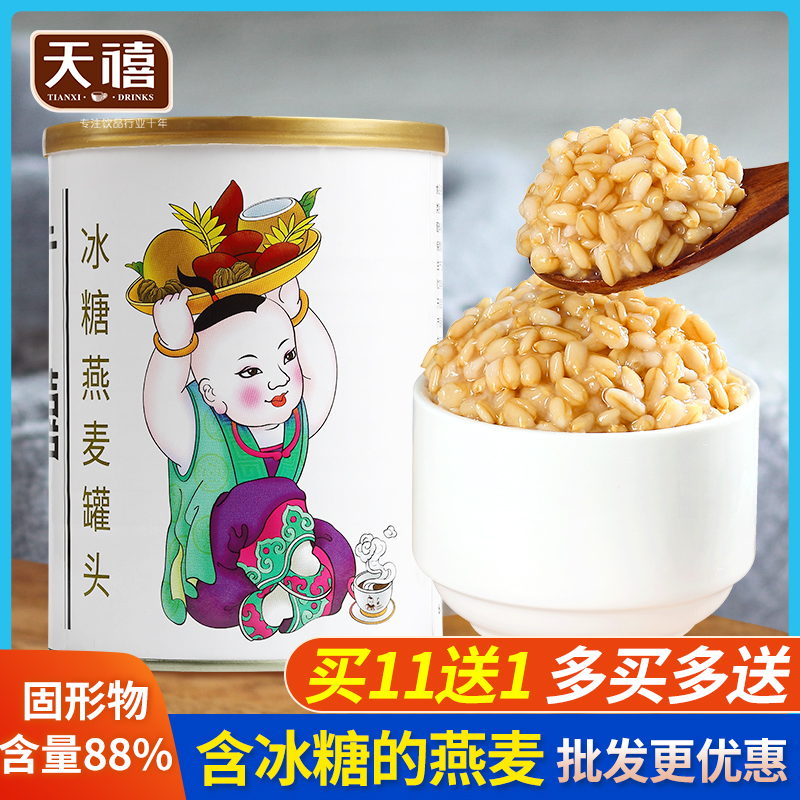 广禧冰糖燕麦罐头900g 营养早餐燕麦青稞奶茶店专用原料 开罐即食 咖啡/麦片/冲饮 水果/坚果混合麦片 原图主图