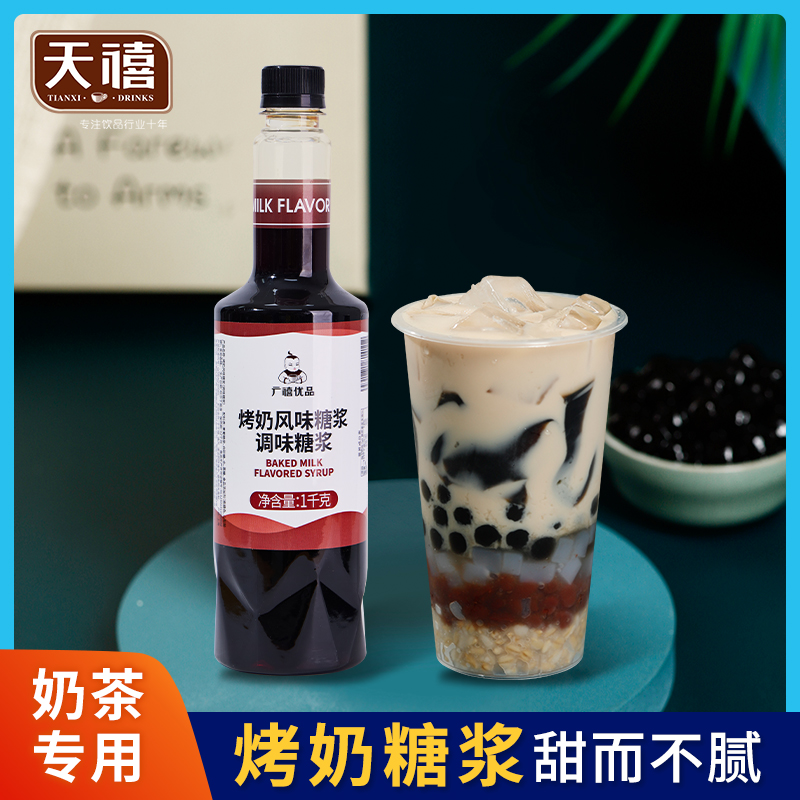 广禧烤奶糖浆1KG商用奶茶店