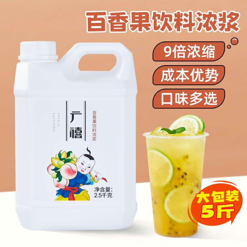 广禧浓缩百香果汁2.5kg