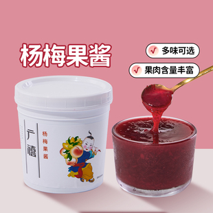 含果肉颗粒果茸杨梅冰汤圆商用奶茶专用原料 广禧杨梅果酱1.3kg