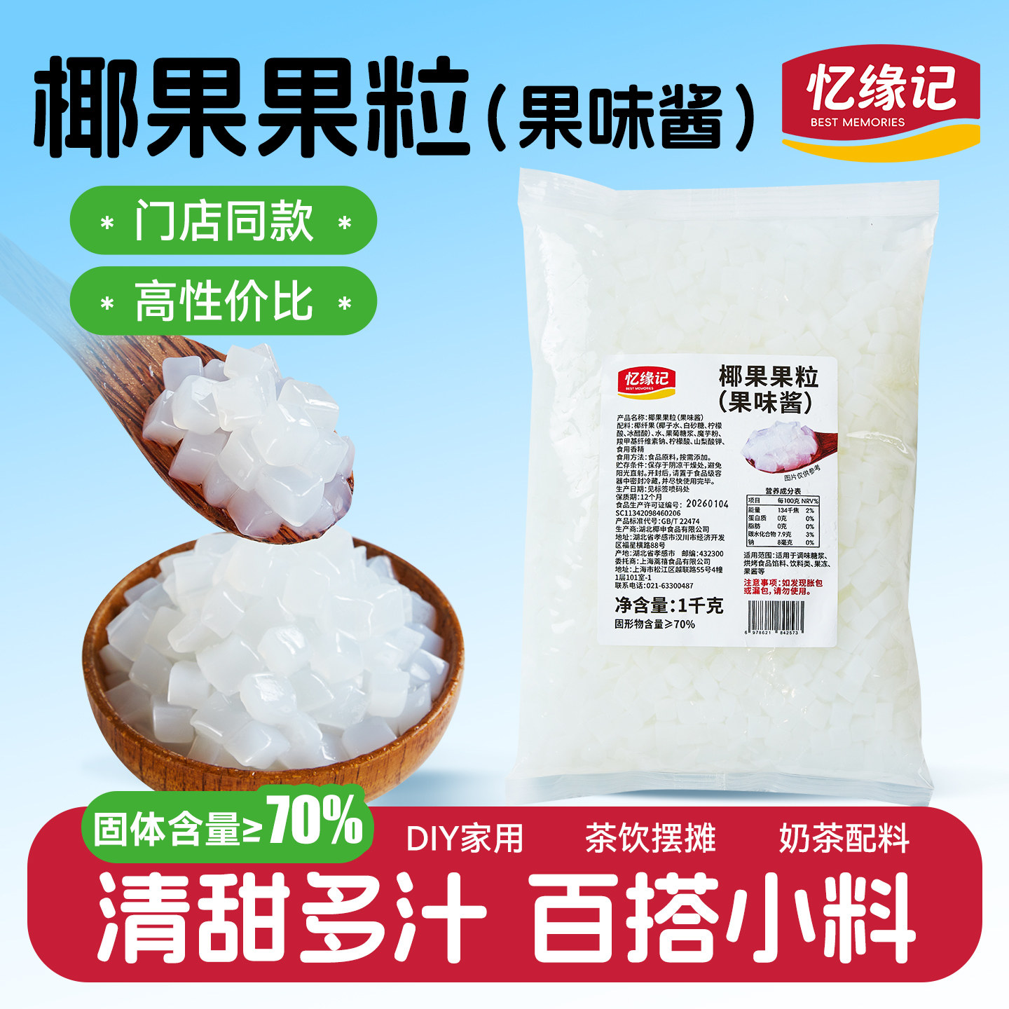 忆缘记原味椰果粒1kg大颗粒海南水晶果摆摊奶茶店专用商小料整箱