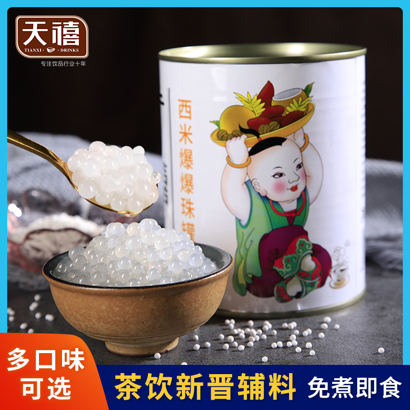 广禧西米爆爆珠900G奶茶店专用