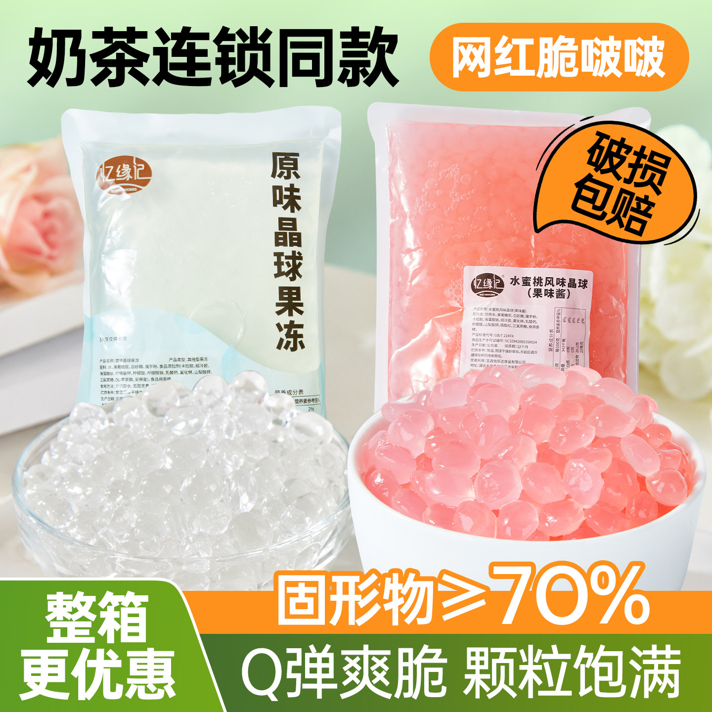 忆缘记原味晶球1kg*12袋整箱寒天水蜜桃脆波波奶茶店专用原料啵啵