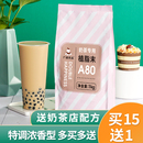 奶精粉浓香奶茶伴侣商用奶茶店专用原材料 广禧A80植脂末1kg