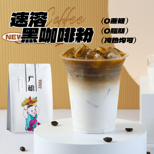 广禧速溶纯黑咖啡粉200G