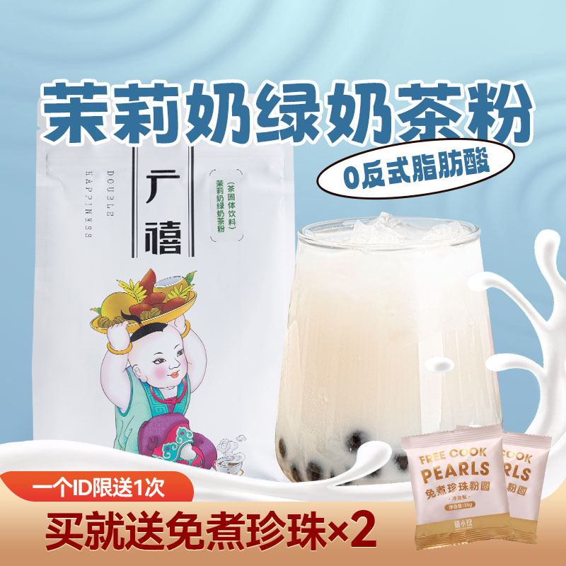 广禧茉莉奶绿奶茶粉1kg