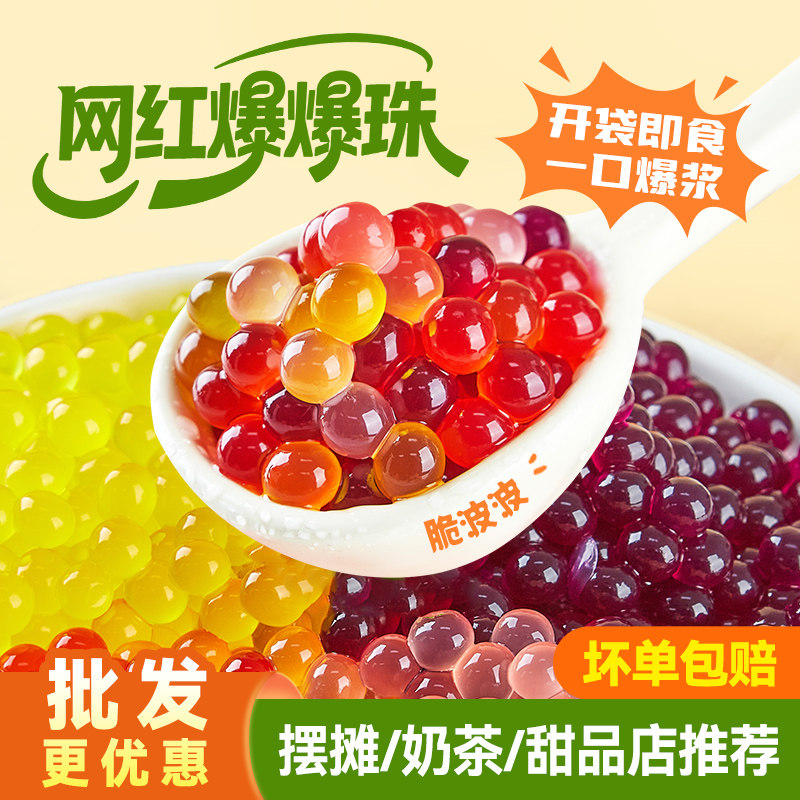 广禧芒果爆爆珠草莓马蹄爆蛋果味珍珠奶茶店商用龙珠专用原料
