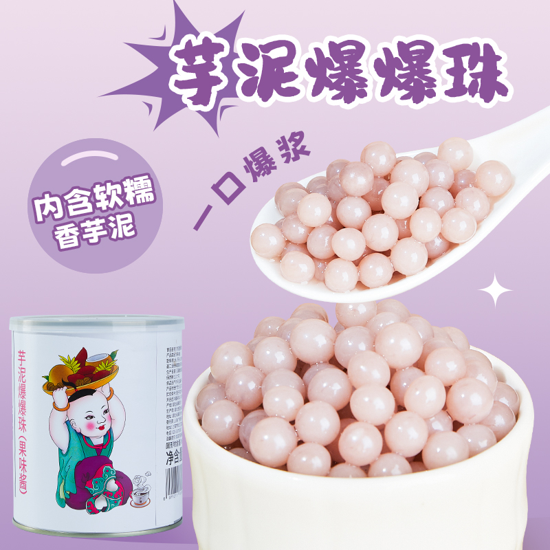 广禧芋泥爆爆珠900G珍珠奶茶专用
