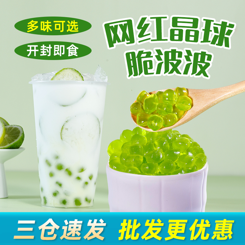 广禧蜜瓜味寒天晶球1KG 水晶脆波波免煮珍珠啵啵奶茶店专用原材料