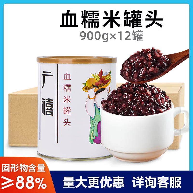 广禧冰糖血糯米罐头900g*12瓶整箱紫米黑糯米阿姨奶茶专用原材料-封面