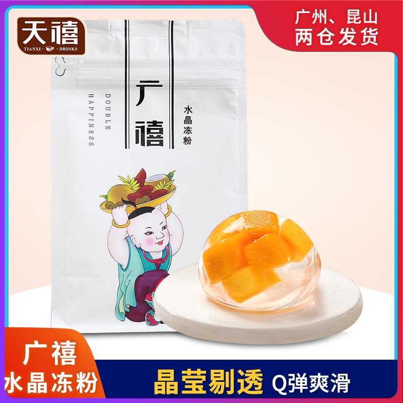 广禧水晶果冻粉 水信玄饼信商用原料 DIY透明水果布丁爱玉寒天粉