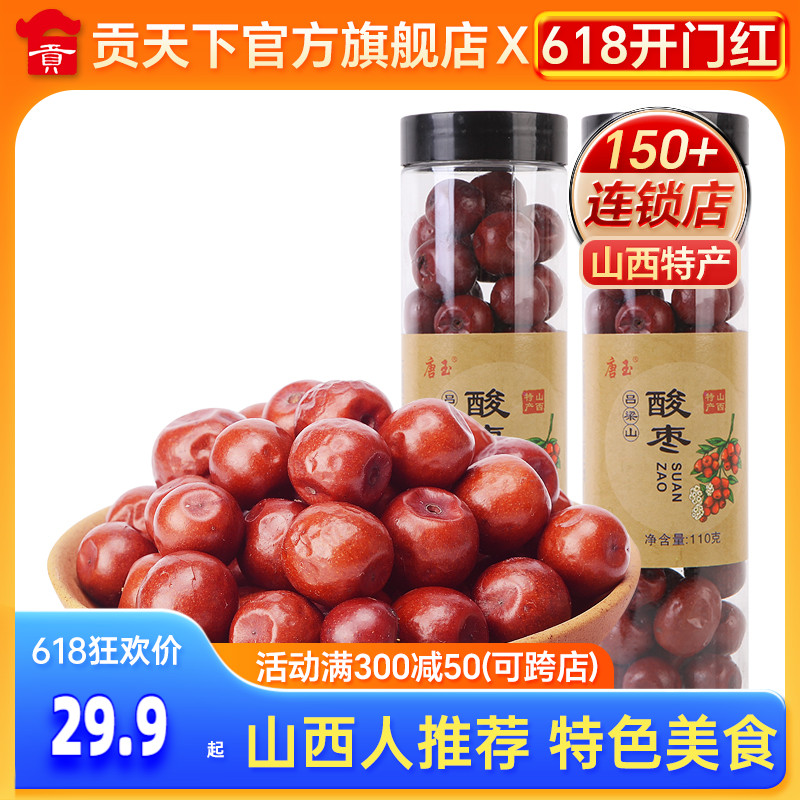 山西酸枣110g*2罐酸甜红枣零食干果休闲零食酸味枣类制品吕梁特产