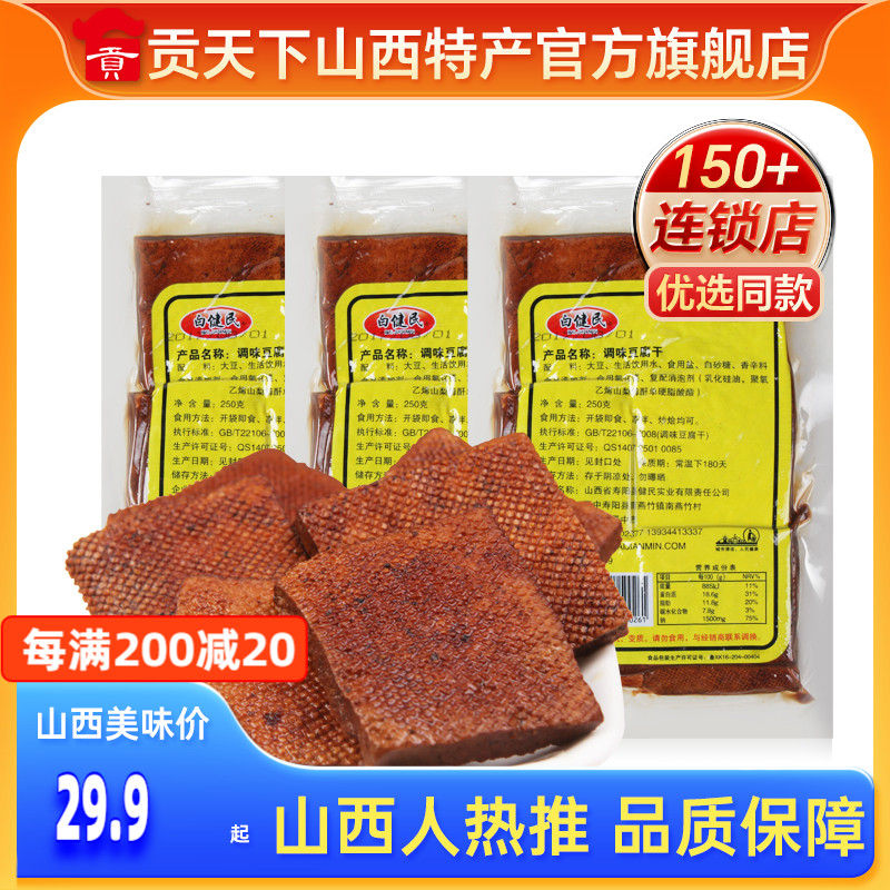 山西特产250g袋装寿阳豆腐干