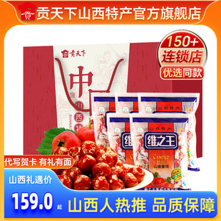 维之王山楂蜜饯果脯500gX5袋礼盒装 山西特产山楂球开胃零食小包装