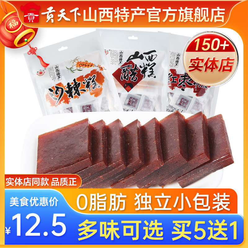 山西山楂糕小包装沙棘糕红枣糕128g袋装多味休闲零食食品特产果干