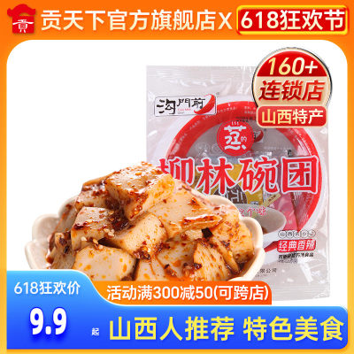 特产沟门前160g吕梁方便即食碗托